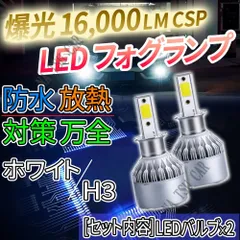 大人気 16000lm LED フォグランプ H3 ホワイト