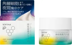 訳あり バラ ソフィーナ iP ゴールデンタイムリペア 深夜浸透クリーム(55g) 【北海道/沖縄/離島発送不可】