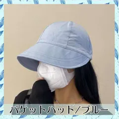バケットハット ブルー 無地 UVカット つば広 韓国 レディース キャップ