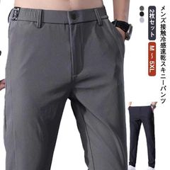 2枚組 冷感パンツ メンズ アイスシルクパンツ アイスシルクロングパンツ 接触冷感 パンツ 大きいサイズ 夏 ストレッチ 涼しい 薄手 通気 吸水速乾