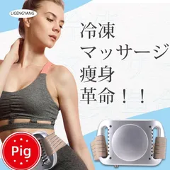 2025年最新】脂肪冷却 マシンの人気アイテム - メルカリ