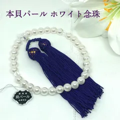 送料込み 本貝パール念珠 数珠 女性用 ホワイト 略式片手念珠 御念珠 新品未使用 白