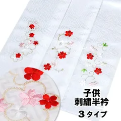 2024年最新】日本製 子供用 刺繍半衿の人気アイテム - メルカリ