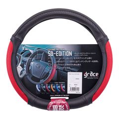 d型 ステアリングカバー SDエディション 楕円形 grace 異型 ハンドルカバー カラー:レッド ウィッシュ アクア ※新パッケージ プリウス GHC-SDVRE プリウス30