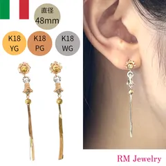 新品 18金 ピアス スタッド ロング 花 フラワー 揺れる 直径48mm K18 YG PG WG イタリア製 レディース RMジュエリー