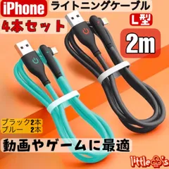 (2m×4本)iPhone ライトニング ケーブル カラフル iPhone充電器 ケーブル 急速充電 L型 2.4A  動画 ゲーム 最適 ナイロン 丈夫 色分け かわいい オシャレ 送料無料 新品iPhone14〜iPhone6対応 充電ケーブル