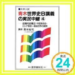 2025年最新】世界史 実況中継の人気アイテム - メルカリ