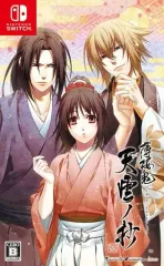【中古】ニンテンドースイッチソフト 薄桜鬼 真改 天雲ノ抄 [通常版]