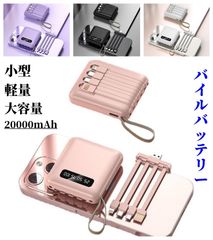 モバイルバッテリーiphone 大容量 軽量  20000mah  小型コンパクト  人気  4台同時充電 残量表示  ケーブル内蔵  2.1A充電  ミニ 携帯充電器 iPhone/iPad/Android Type-C対応スマホ充電器 ライト付き PSE