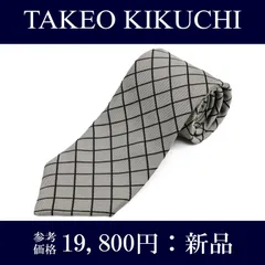 送料無料 タケオキクチ ネクタイ レギュラータイ ジャガードタイ 新品 メンズ レディース シルク ナイロン 灰色 グレー 黒 ブラック ビジネス カジュアル 格子 チェック シンプル 人気 ブランド 珍しい おしゃれ 日本製 綺麗 N993
