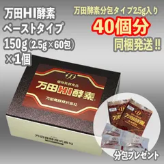 2025年最新】万田酵素 ペースト分包 150gの人気アイテム - メルカリ
