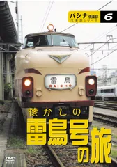 パシナコレクション　九州横断特急　２ [DVD] パシナ前面展望ビデオ 235 キハ185系 九州横断特急 PART2 K8658