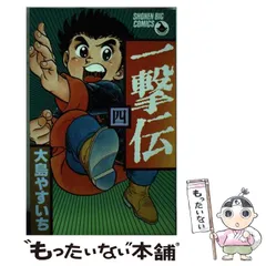 2024年最新】一撃伝の人気アイテム - メルカリ