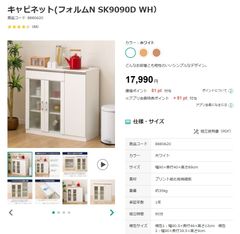 【未組立品】ニトリ　キャビネット　フォルムN　SK9090D WH