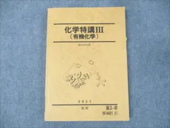 深く学べる有機化学 2024年夏期講習 深く学べる有機化学 2024年夏期講習