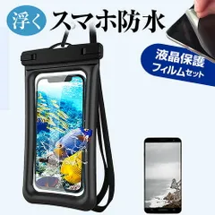 サムスン Galaxy S25 Ultra SC-52F [6.9インチ] 水に浮く スマホ 防水ケース ポーチ カバー 防水保護等級 IPX8 ストラップ付 と 反射防止 液晶保護フィルム セット 海 プール お風呂 キッチン 水深30M メール便送料無料