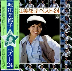 2025年最新】堀江美都子の人気アイテム - メルカリ