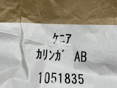 生豆200g 　ケニア　カリンガ　AB