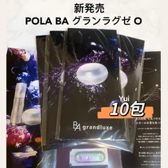 2025年最新】pola グランラグゼ oの人気アイテム - メルカリ
