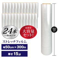 ストレッチフィルム 15ミクロン  24本入り　荷崩れ防止　埃　汚れ防止　梱包用ラップ