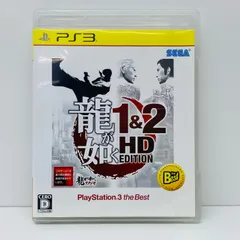 【飾磨店】 中古 | セガサミー ゲームソフト 【17歳以上対象】 廉価版 龍が如く1＆2 HD EDITION プレイステーション3 アクション 1900年製 BLJM-55076 【615】