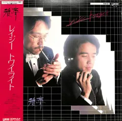 LP1枚 / 雅夢 (中川敏一・三浦和人) / Lazy Twilight レイジー・トワイライト (1984年・UL-12・ラストアルバム・LOGGINS AND MESSINA日本語