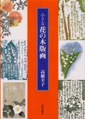 2024年最新】高橋幸子 版画の人気アイテム - メルカリ