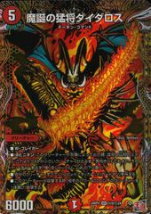 24RP4SRH5/H24 魔誕の猛将ダイダロス