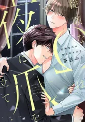 サイン本★茶柱ぷぅ★直筆イラスト 直筆サイン BL ボーイズラブ コミックス 激しい愛の物語、茶柱ぷぅの新作BL作品が登場！ - サード