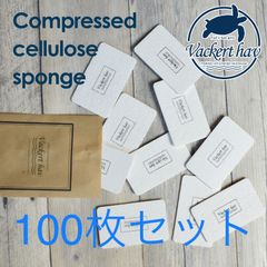 天然植物原料 100％ 紙（パルプ）でできたふくらむセルローススポンジ100枚セット（100円/枚）【Vackert-hav】
