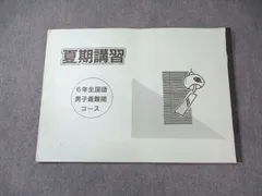 2025年最新】浜学園 小6 夏期講習の人気アイテム - メルカリ