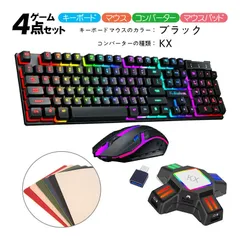 Nintendo Switch/Switch Lite PS4 PS3対応 ゲーム4点セット ゲーミングキーボード マウス コンバーター マウスパッド KM320/KX TG.K1　キーボード：ブラック　コンバーター：KX
