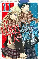山田くんと7人の魔女　全巻 山田くんと7人の魔女 コミック 全28巻 完結セット (講談社