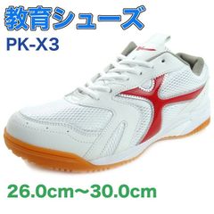上履き 体育館履き 上靴 教育シューズ PK-X3 ホワイト 白 レッド 赤 学校 スクール シューズ 靴 男女兼用校内履き 幅広 中学 高校 26.0cm〜30.0cm 大人 メンズ レディース
