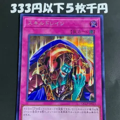 2025年最新】遊戯王 シークレット スキルドレインの人気アイテム
