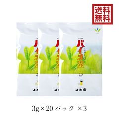 バイオ茶 60g 宮崎上水園 20パック×3 無農薬 無化学肥料 一番茶 宮崎 水出し 緑茶 日本茶 茶 お茶 有機 JAS