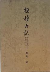 昭和天皇の謎 神として、人として / 鹿島昇 / 新国民社 昭和天皇の謎: 神として、人として | 鹿島 昇 |本 | 通販 | Amazon