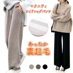 ☆ L ☆ マタニティ 裏起毛 ワイドパンツ 秋冬 ysma5300 マタニティ パンツ ワイドパンツ ズボン 長ズボン ボトム ボトムス ロングパンツ マタニティウェア 妊婦服 裏起毛 コットン 綿 伸縮性 ストレッチ 通勤 オフィス xzjhhtt#