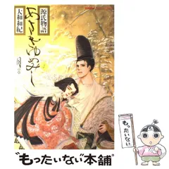 【中古】 あさきゆめみし 源氏物語 4 (KCデラックス) / 大和 和紀 / 講談社