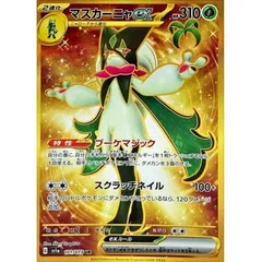 マスカーニャex(UR)〈101/073〉[SV1a]のサムネイル