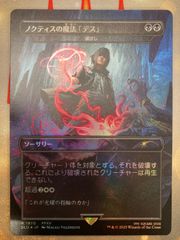 MTG 滅ぼし（ノクティスの魔法「デス」）　日本語　foil SLD