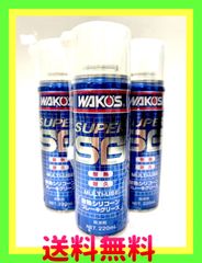 新品　WAKO'S（ワコーズ） SSG-A スーパーシリコーングリスA281　220ml　3本セット