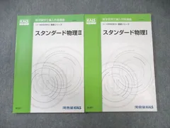 河合塾KALS 医学部学士編入対策 スタンダード物理I/II 状態良品 DVD10