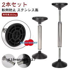 天井用 タンス 地震対策 2本セット 転倒防止 つっぱり棒 家具 本棚 耐震対策 防災措置 食器棚 ステンレス製 家具転倒防止突っ張り棒 棚