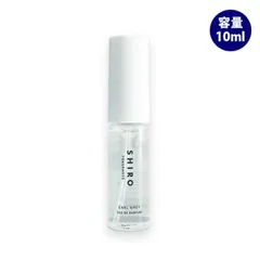 シロ SHIRO アールグレイ オードパルファン ミニサイズ 10ml 香水 フレグランス ギフト プレゼント