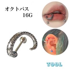 229：ボディピアス 16G タコ オクトパス タコの足 おもしろ 可愛い 個性 ユニセックス 男 女 ストレートバーベル
