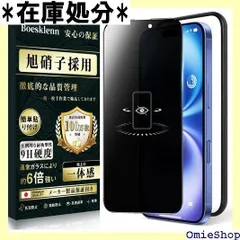 Boesklenn iPhone 16 ガラスフィルム 覗き見防止 覗き見防止・ガイド枠付き・日本製AGC旭硝子 硬度9H 耐衝撃 高透過率 飛散防止 自动吸着 極細黒縁 いphone16 保護フィルム 2499