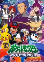 ポケットモンスター ダイヤモンド&パール 2009 15【アニメ 中古 DVD】レンタル落ち