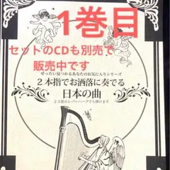 2025年最新】楽譜アイリッシュハープの人気アイテム - メルカリ