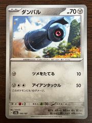 ダンバル [SV8a 106/187](ハイクラスパック「テラスタルフェスex」) Beldum [SV8a 106/187](High Class Pack "Terastal Festival ex")